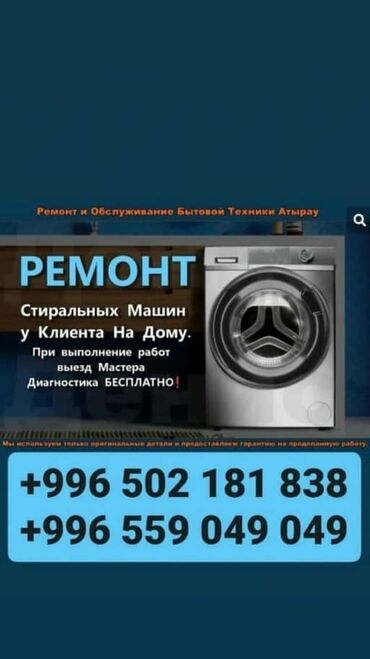 беловодск ремонт стиральных машин: Качественный ремонт стиральных машин