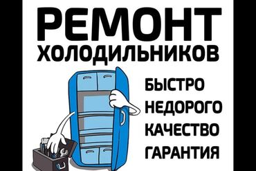 аппарат для жаренного мороженого: Ремонт холодильников ош об организации мы