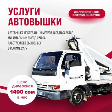 машина для мороженое: Автовышка | Стрела 19 м. 200 т | Борт 200 кг