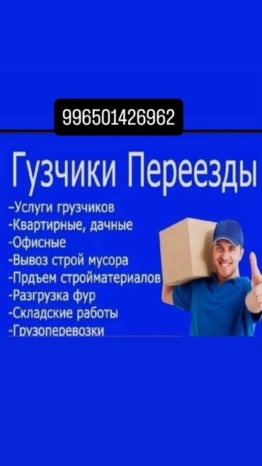работа бишкек водитель: Грузчик