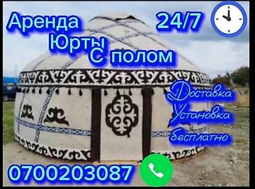 Юрты: Аренда юрты для выездных банкетов и мероприятий - Просторная — 6