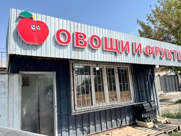 дом в городе шопоков: Контейнер сатылат кондиционери бар.ремонту жакшы