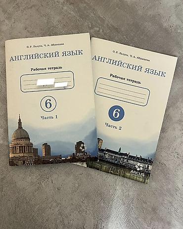 Учебники: ✨Английский язык 6 класс — рабочие тетради, часть 1 и 2 Продаю — 1