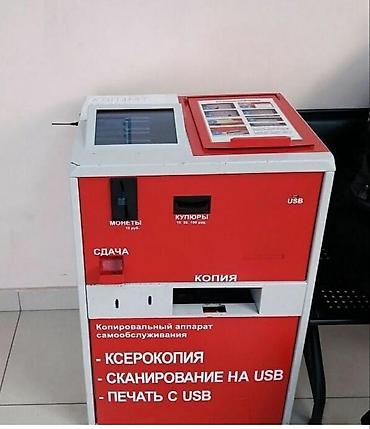 сьемный тонер: Продаю копировальный автомат, также можно пополнять баланс, стоит — 3