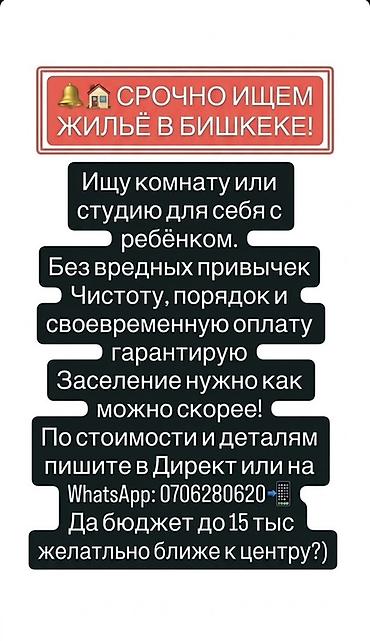 в одной семье: Ищем жильё в Бишкеке. Нужна отдельная комната или студия для мамы с — 1