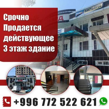 парк бишкек: Продаётся действующее коммерческое трёхэтажное здание вдоль дороги!
