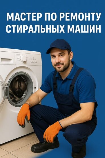 запчасти для стиральных машин индезит: Ремонт стиральных машин! Ремонт стиральных машин лж . Ремонт машин
