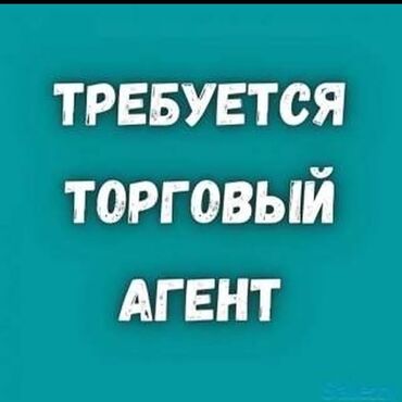 место на ошском рынке: Вакансия: требуется торговый агент с личным авто. Свободный график