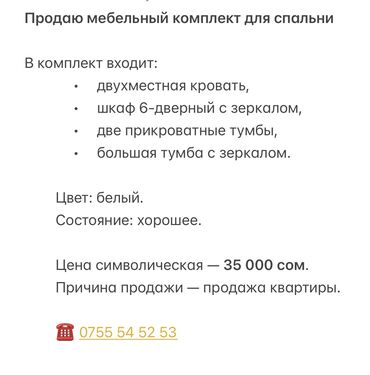 ами мебель прикроватные тумбочки: Продаю мебельный комплект для спальни В комплект входит