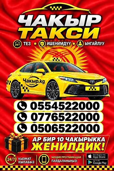 кара балта уголок: Такси «Чакыр.kg» - Круглосуточная работа 24/7 - Быстро, надежно — 1