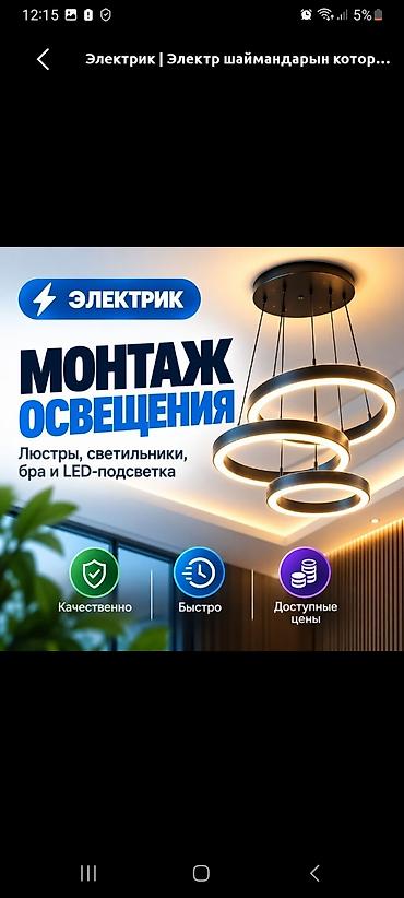 люстра установка цена: Электромонтаж и слаботочка под ключ - Монтаж освещения: люстры — 1