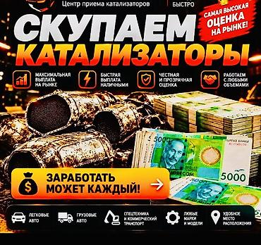 минитрактор kubota купить: Катализатор сатып алабыз, эн кымбат баада, Скупка катализаторов в — 2