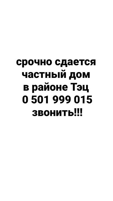 Долгосрочная аренда домов: 2 м², 2 комнаты