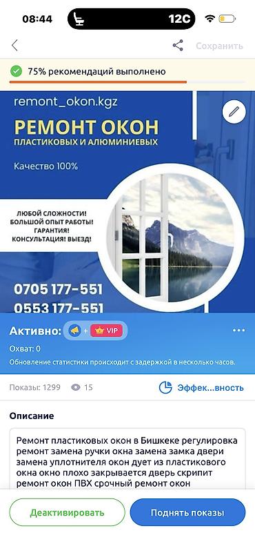 амир пласт: Окно, Дверь, Замок: Установка, Ремонт, Замена, Бесплатный выезд — 1