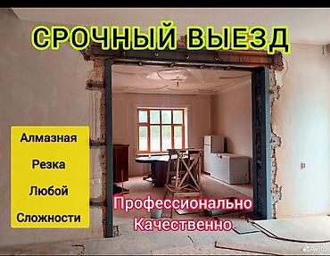 vip razbor: Резка бетон 
Резка кирпич 
Бетон резка 
Кирпич резка
Канатная резка — 1