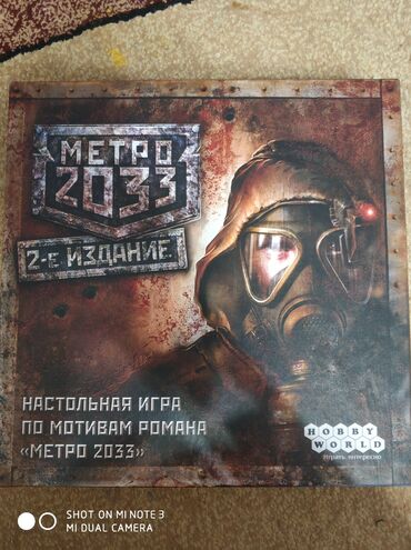 ножи из игр: Hobby World Metro 2033 С дополнение!!!! «Метро 2033» Дмитрия