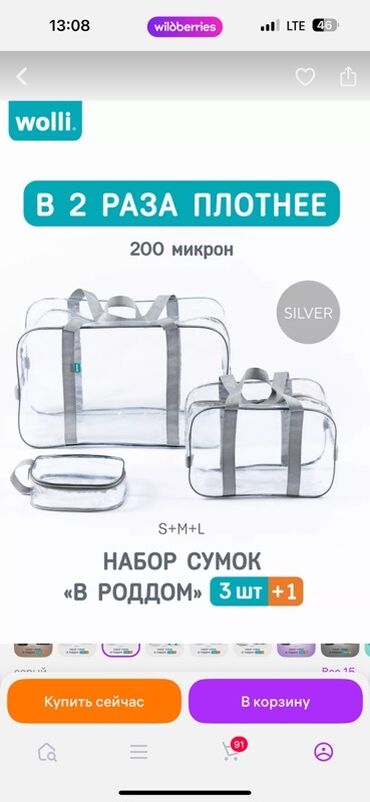 прозрачный сумка в роддом: Төрөт үйүнө баштык