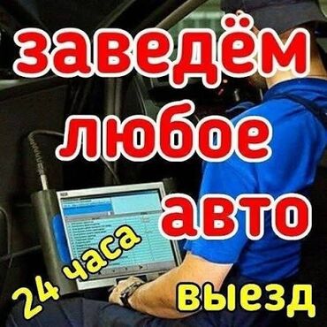 требуется ученик автоэлектрик: Предлагаем профессиональные услуги автоэлектрика с выездом к месту