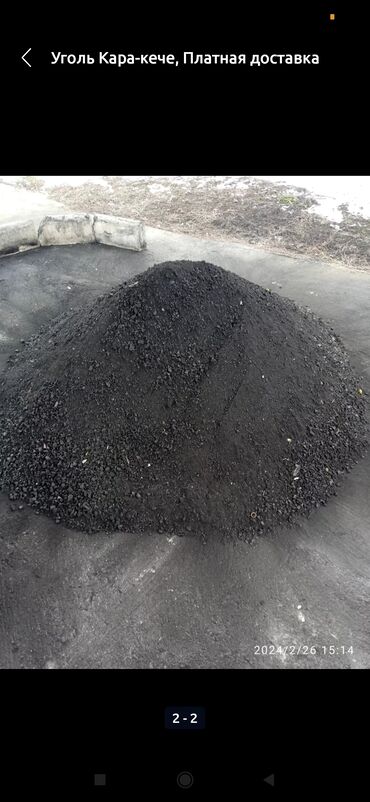 Уголь: Уголь Самовывоз, Платная доставка