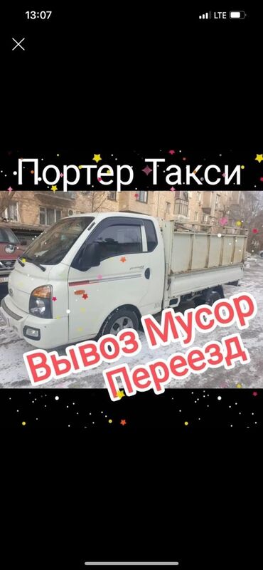 афто електирик: Вывоз строй мусора, По городу, с грузчиком