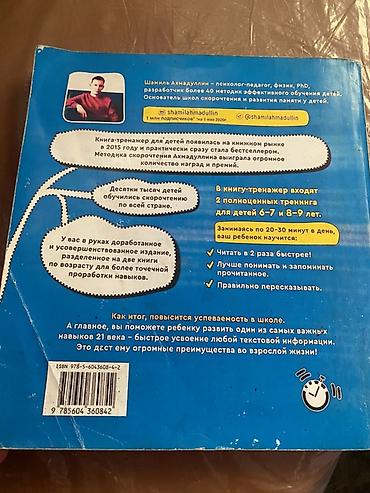 Другие учебники: Учебные материалы для младших школьников (набор): 1) Книга‑тренажёр — 1