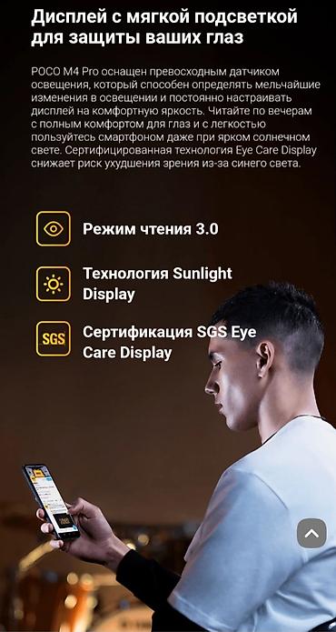 Poco: Poco M4 Pro 5G, 256 ГБ — 10
