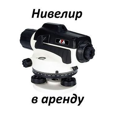 топография: Нивелир в аренду — 1