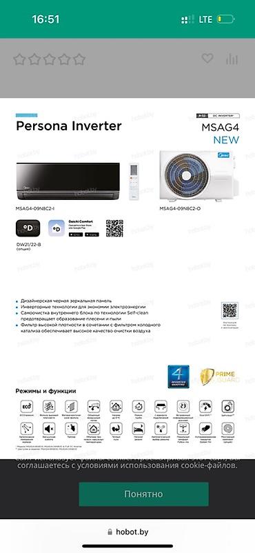 кондиционер almacom: Сплит-система, Midea, Новый, 70-80 м², Инверторный — 5