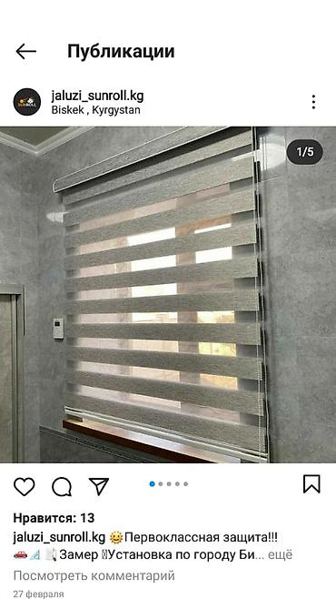 Жалюзи и рольшторы: Жалюзи вертикальны — 12