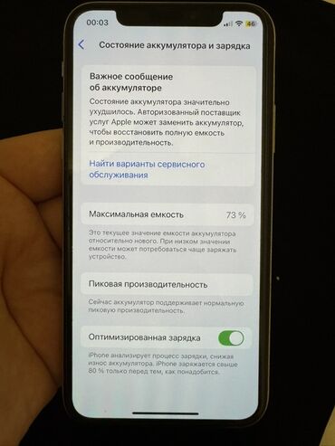 Apple iPhone: IPhone Xs, Б/у, 512 ГБ, Белый, 73 % at lalafo.kg — 11 Apple iPhone: IPhone Xs, Б/у, 512 ГБ, Белый, 73 % — 11