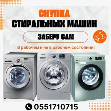 купить бу жесткий диск для пк: Предлагаем услугу по скупке бывших в употреблении стиральных машин