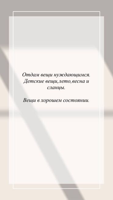 ищу потерянные документы: Отдам бесплатно вещи нуждающимся. Комплект детских вещей для теплого