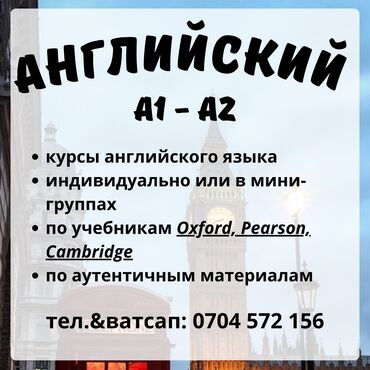репетиторы русского языка для иностранцев: Тил курстары Англис Чоңдор үчүн, Балдар үчүн