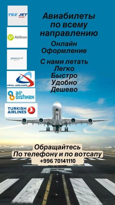 риэлторские услуги бишкек: Авиабилеты по всему миру. С нами Легко, быстро, удобно, дёшево