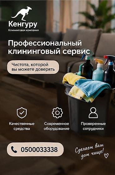 Уборка помещений, | Генеральная уборка, | Квартиры