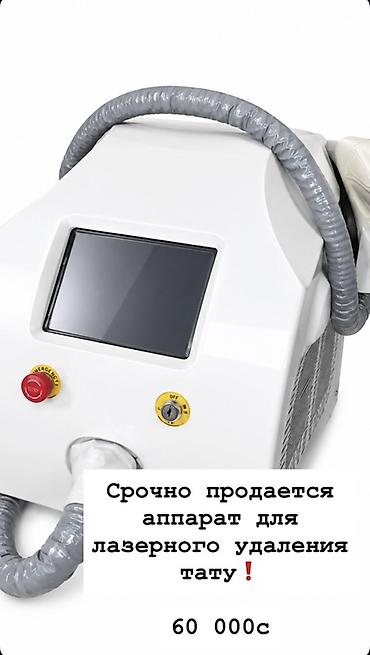 Бизнес үчүн жабдуулар: Аппарат для лазерного удаления татуировок. Особенности: - Портативный — 1