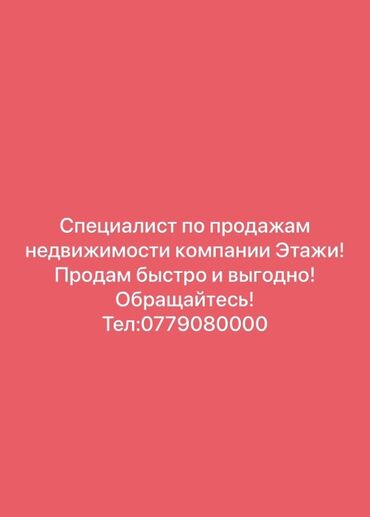 уборщица ночная смена: Услуги специалиста по продажам недвижимости (компания «Этажи»). -
