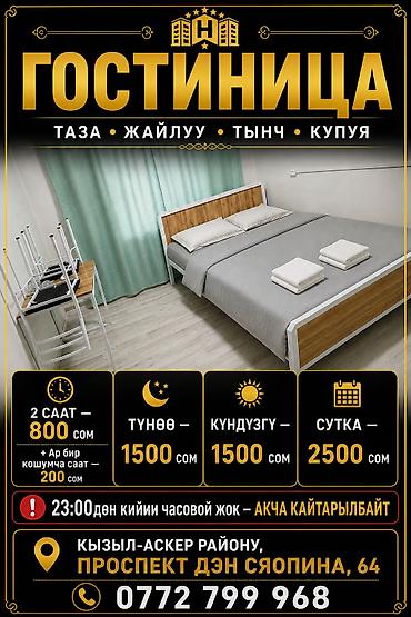 Гостиница в районе Кызыл-Аскер, проспект Дэн Сяопина, 64 Чистые