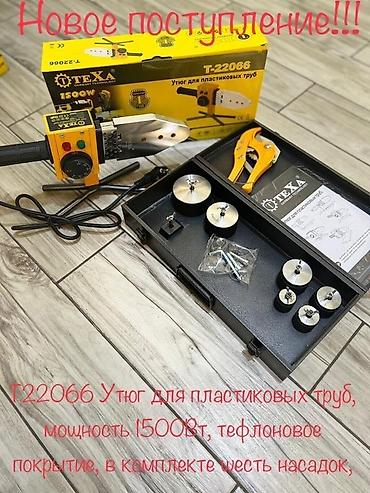 Аппарат для сварки пластиковых труб TEXA T-22066. Характеристики: -