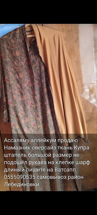 оригинальные вещи: Продаю Намазник большой размер оверсайз ткань Купра штапель с шарфом — 1