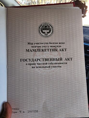 Продажа участков: 4 соток, Для сельского хозяйства, Красная книга — 4