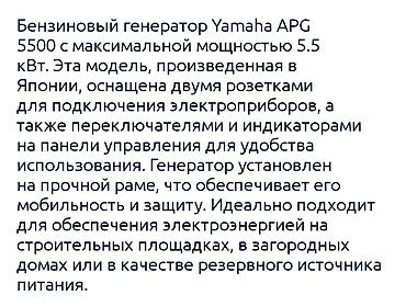 Генераторы: Бензиновый генератор Yamaha APG 5500 – надежное устройство для — 7