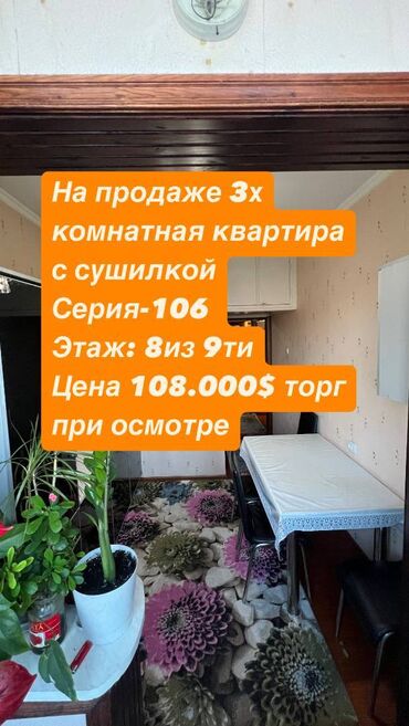 квартира кочкор: 3 бөлмө, 69 кв. м, 106-серия, 8 кабат, Евроремонт