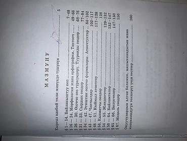 Китеп книга Кыргыз тили Кыргызский язык 7 класс автор С. Усоналиев — 3
