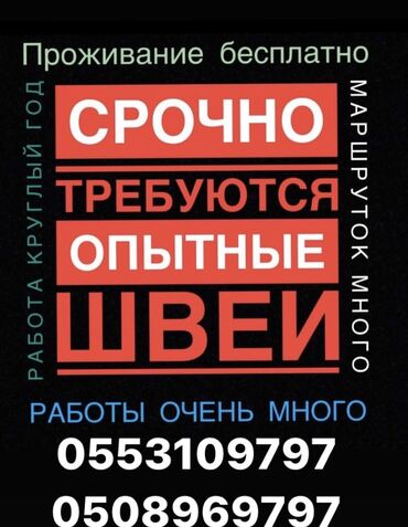шелковый халат: Швея Прямострочка. С опытом. Мадина рынок at lalafo.kg шелковый халат: Швея Прямострочка. С опытом. Мадина рынок