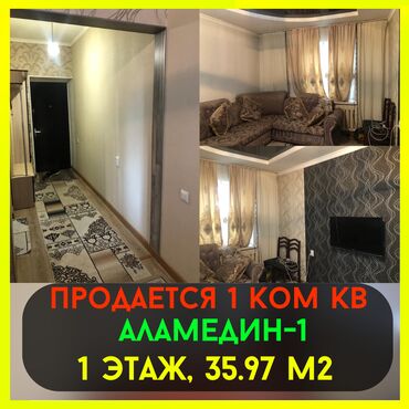 квартира бот сад: 1 бөлмө, 35 кв. м, Жеке план, 1 кабат