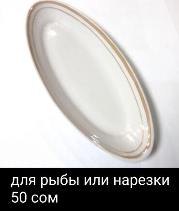 Другие товары для кухни: Посуда, разная, советская и современная новая и б/у, целая, без — 18