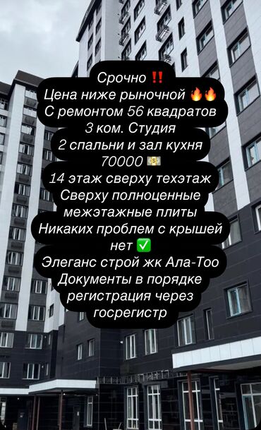 снять квартиру бишкек на долгий срок: 2 бөлмө, 56 кв. м, Элитка, 14 кабат, Евроремонт