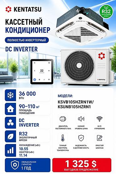24: KENTATSU кассетный кондиционер, полностью инверторный (DC Inverter) — 2