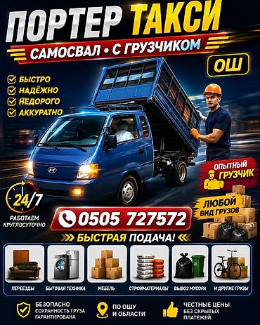 core i3 6100: Заказать Хендай портер, Вывоз строй мусора, С откидным кузовом (самосвал) — 1